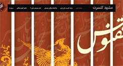 Desktop Screenshot of mashhadconcert.com